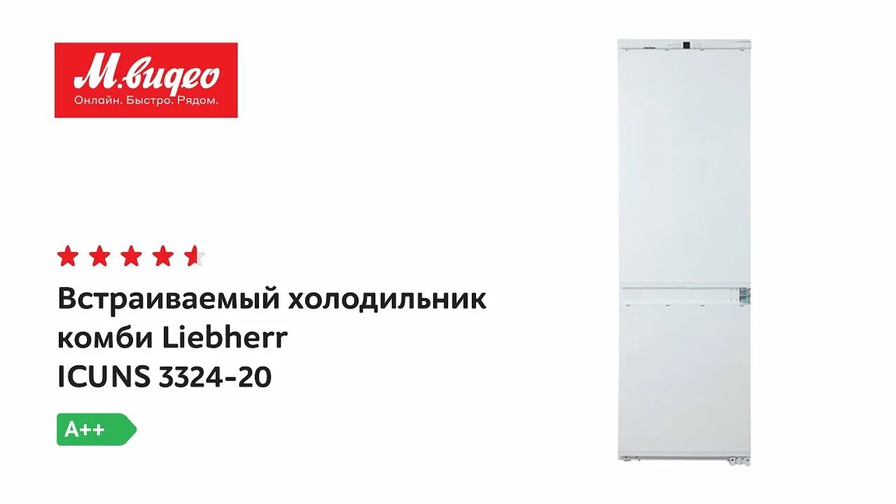 Встраиваемый холодильник комби liebherr. Icbn 3324-21 001. liebherr icus 3324. холодильник liebherr icuns 3324 20 схема. холодильник liebherr icuns 3324 схема встраивания.