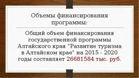 Программа алтайский край