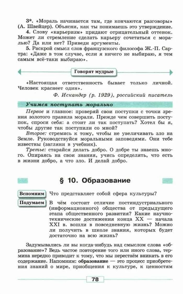 Говорят мудрые обществознание 8. Говорят Мудрые Обществознание 8 класс. Эссе говорят Мудрые 8 класс Обществознание. Эссе на тему говорят Мудрые. Эссе по обществознанию 8 класс на тему говорят Мудрые.