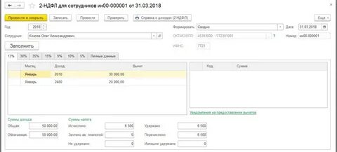 Уведомление по ндфл проводки