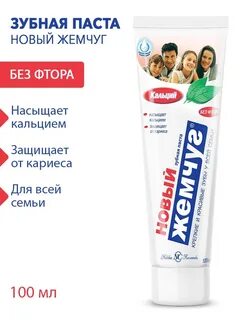 Паста жемчуг