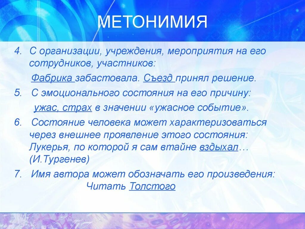 Жутко значение. Метонимия. Метонимия примеры. Метонимия мероприятие и его участники. 6) Метонимия.