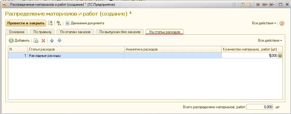 Сдать экзамен 1с. Распределение материалов и работ в 1с ERP. Распределение материалов и работ в 1с комплексная автоматизация. Этапы тестирования 1с. Распределить на материалы в 1с.