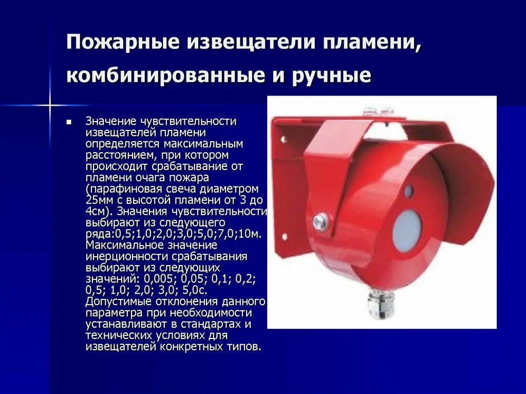 Назначение извещателей. Извещатель пожарный пламени , тюльпан 64/2-r3. Датчик пламени пожарной сигнализации на схеме. Принцип работы пожарного извещателя пламени. Датчик пламени пожарной сигнализации принцип работы.