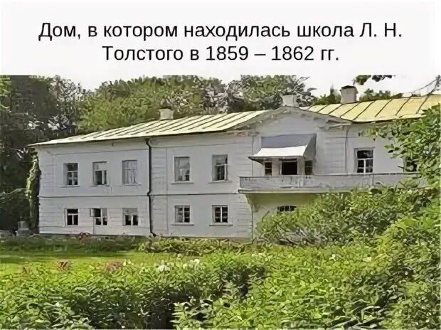 Сообщение о школе льва толстого