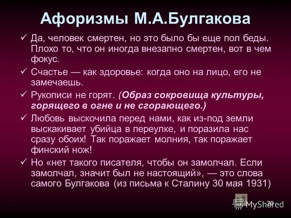 он дал смертным людям. да человек смертен но это было бы. цитаты из книги мастер и маргарита булгакова. человек смертен булгаков. у каждого грешника есть.