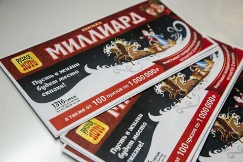 Новогодний миллиард моментальная