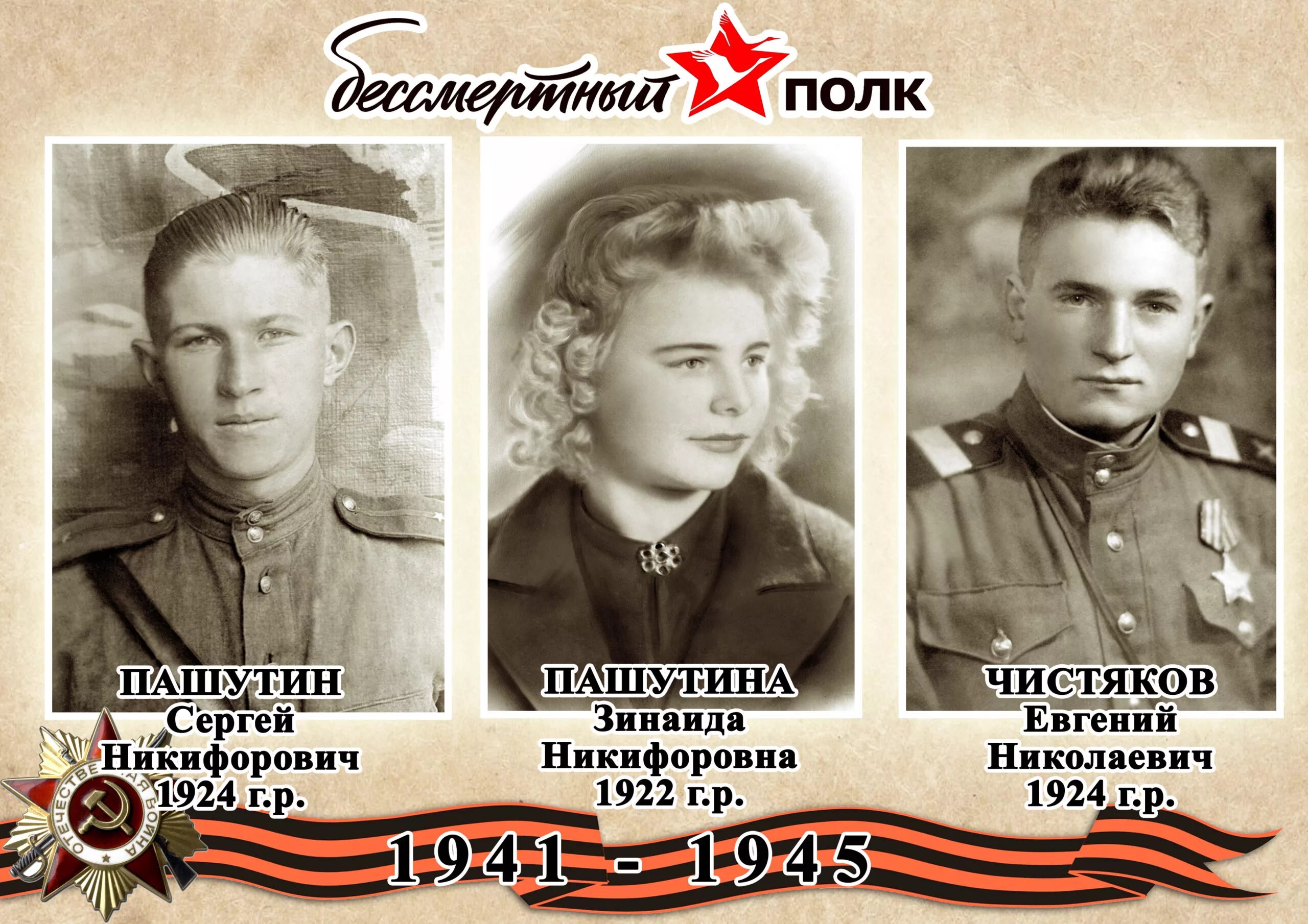 Портрет для бессмертного полка. Транспарант для бессмертного полка. Бессмертный полк акция штендер. Фото для бессмертного полка. Фото для бессмертного полка.