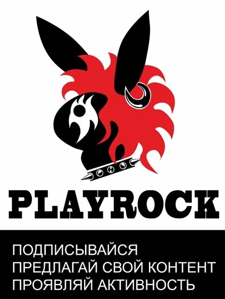 Плжй рок. Плей рок ру. Плей рок сайт Play-Rock.