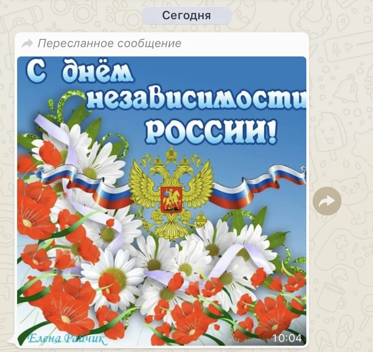 Поздравление с рождением россии. День независимости России. С днем России поздравления открытки. День независимости Росси. Поздравления с днём независимости России.