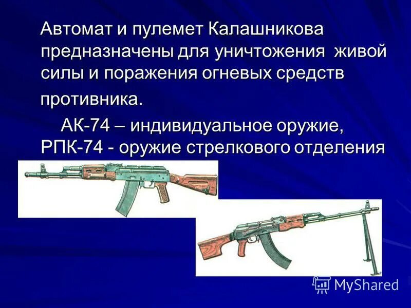 автоматы и ручные пулеметы калашникова. отличие пулемета от автомата. рпк пулемет 7. емкость магазина рпк 5. складной автомат ссср.