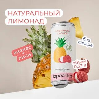 Лапочка лимонад