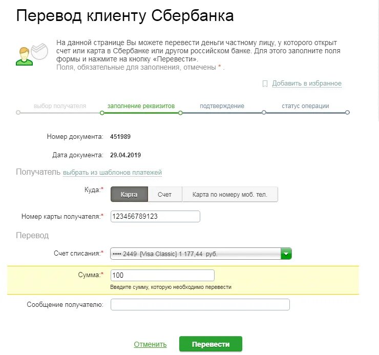 Как переводится деньги. Перевод клиенту сбербанка. перечисление на карту сбербанка. номер карты получателя. перевести деньги с карты на карту.
