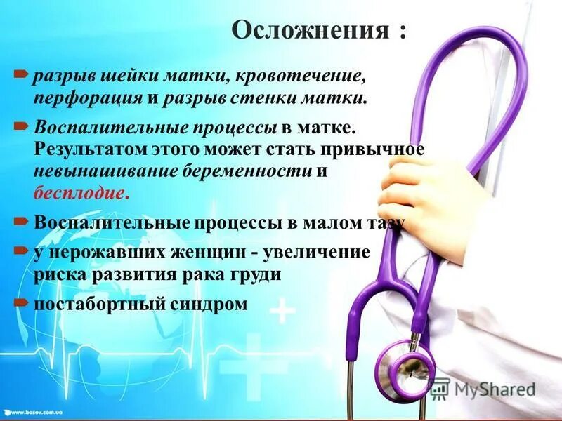 осложнения субмукозного узла миомы. осложнения самопроизвольного выкидыша. осложнения маточного кровотечения. осложнения матки. осложнения разрыва матки.