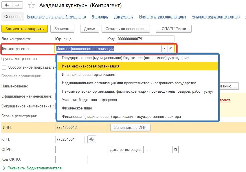 Тип контрагентов в бюджете. Тип контрагента ооо. Тип контрагента 1. Тип контрагента 1. Виды контрагентов.