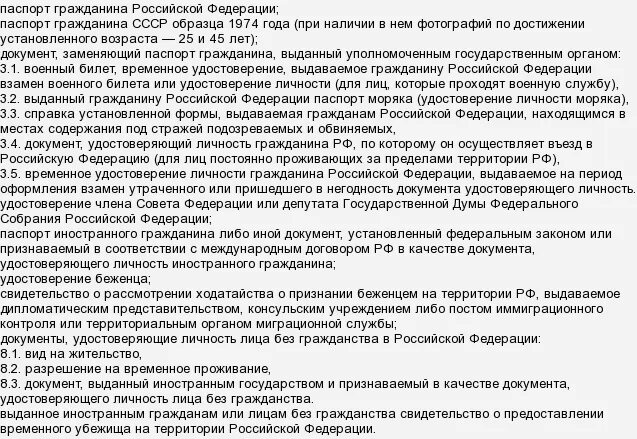 Является ли право удостоверяющие личность. При себе необходимо иметь документ удостоверяющий личность. забирать по предъявлении паспорта. можно ли забрать карту по ксерокопии паспорта .. какие документы должен иметь гражданин рф.