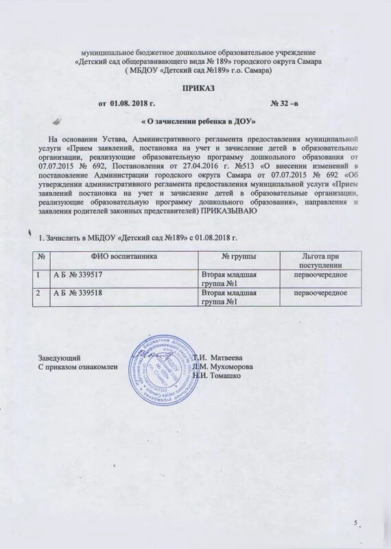 Приказы о зачислении 202. Приказы о зачислении 202