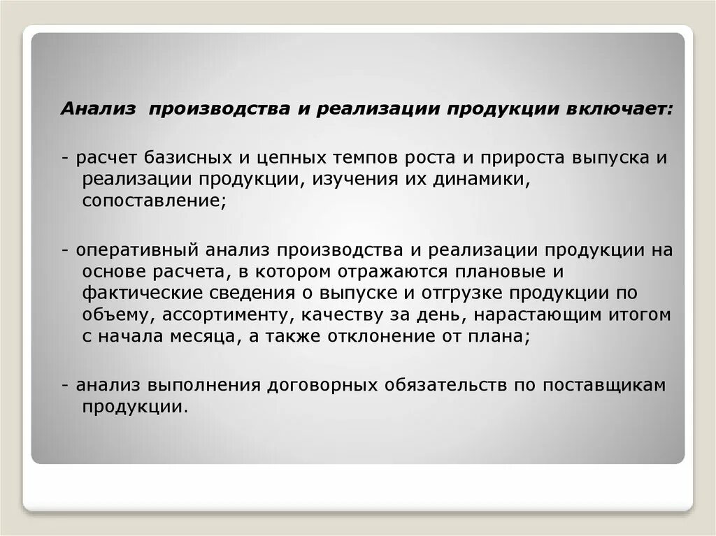 Затраты на производство продукции. Показатели объема производства и реализации продукции. Анализ реализации продукции предприятия. Анализ себестоимости по статьям затрат. Произвести анализ производства и реализации продукции.