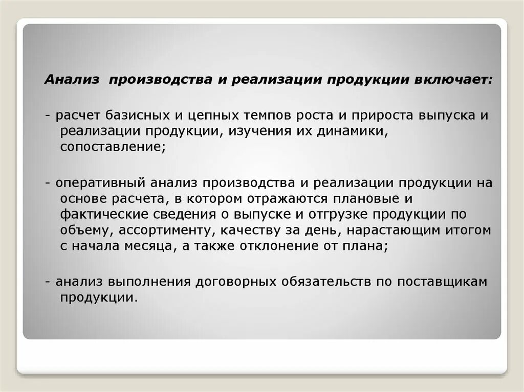 Анализ производства и продаж. Анализ производства и реализации продукции. Анализ производства продукции. Произвести анализ производства и реализации продукции. Порядок выполнения анализа производства и реализации продукции.