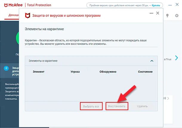 Как удалить файлы из карантина. Карантин в антивирусе. mcafee хранилище вирусов. как восстановить файлы из карантина. как удалить из карантина.
