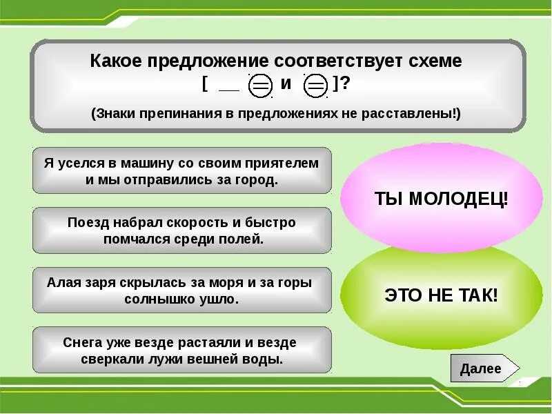 Предложения со словом алая Заря. Алая Заря скрылась за моря и за горы солнышко. Предложения про зарю. Предложение со словом Заря.