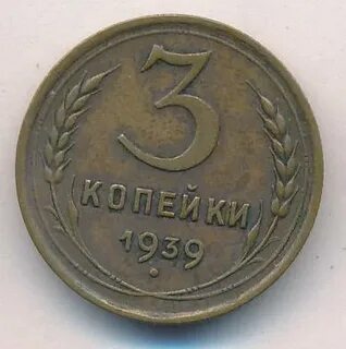3 к 1939 года