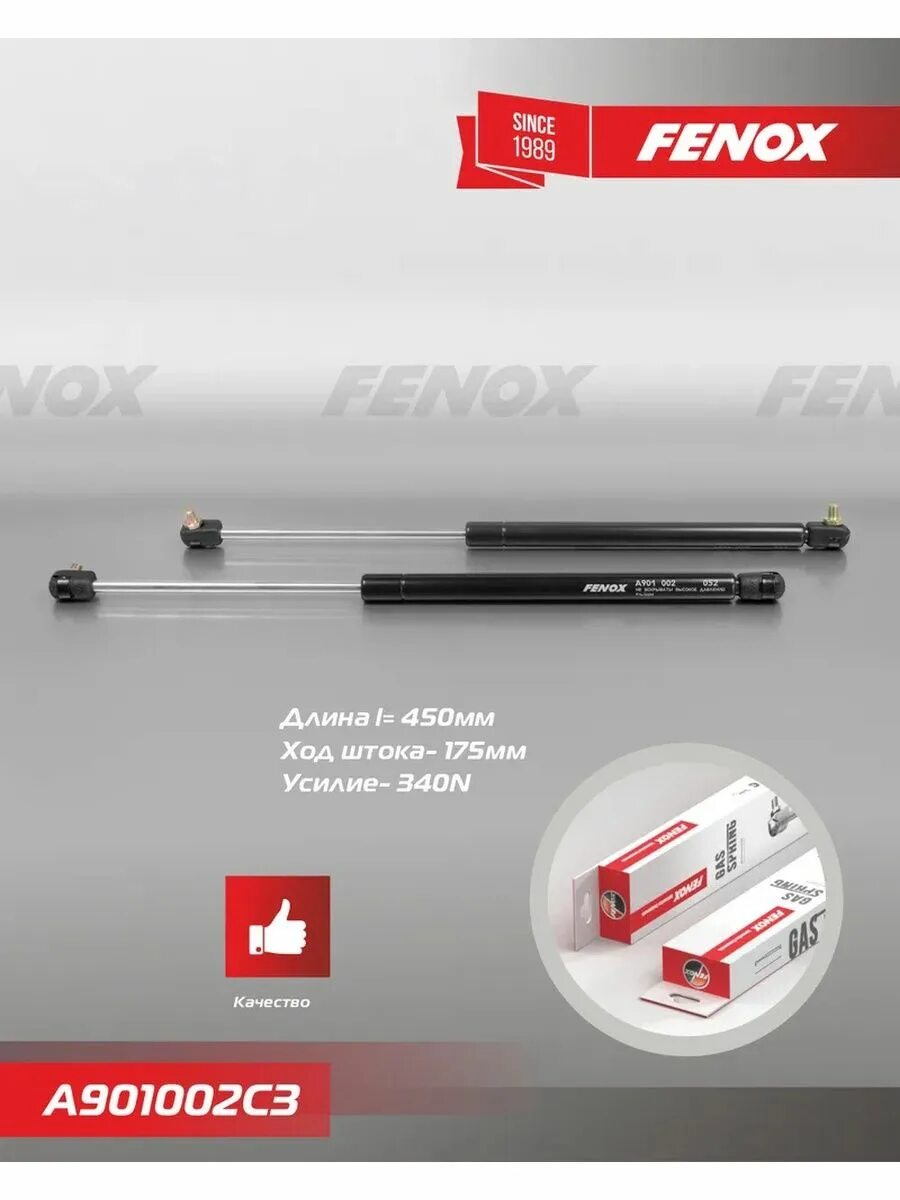 FENOX a901003. FENOX a901015c3 упор газовый. FENOX a901005c3 упор газовый. FENOX a901001c3 упор газовый.