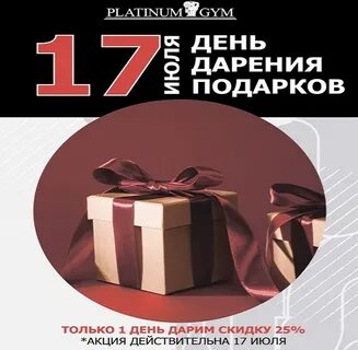 День подарка сценарий