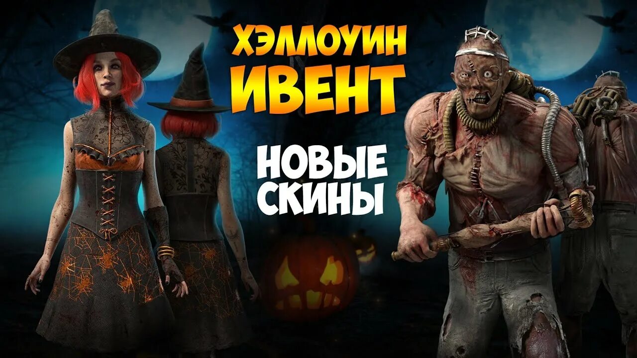 Скибиди файт обнова хэллоуинская