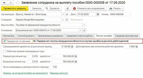 Фсс ошибки в больничных листах