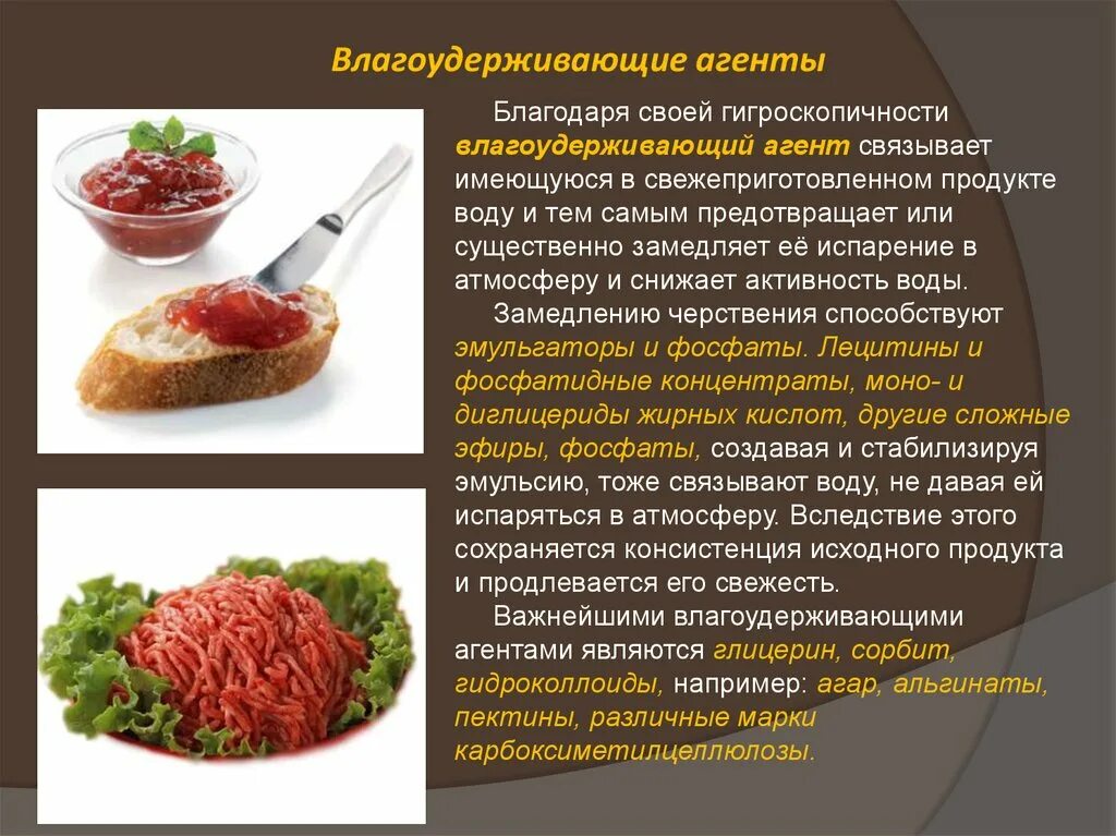 Агент состав. Пищевые добавки. влагоудерживающий агент глицерин. влагоудерживающий агент. оценка безопасности пищевых добавок и контроль за их применением.