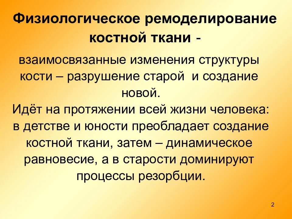 Изменения костной структуры. Ремоделирование костной ткани. ремоделирование структуры кости. биохимические процессы ремоделирование костной ткани. ремоделирование костной ткани биохимия этапы.