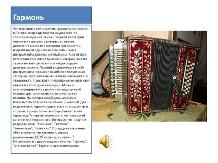 Почему гармонь