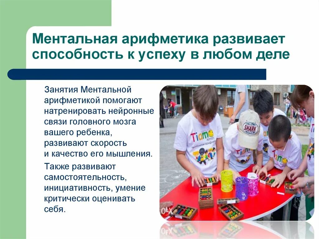 Реклама ментальной арифметики. Ментальная арифметика для детей. Ментальная арифметика методика. Ментальная математика для дошкольников. Ментальная математика для детей.