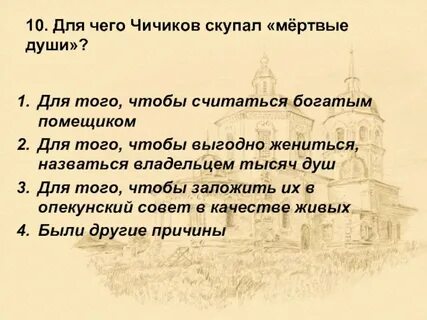 Мертвые души 11 глава чичиков