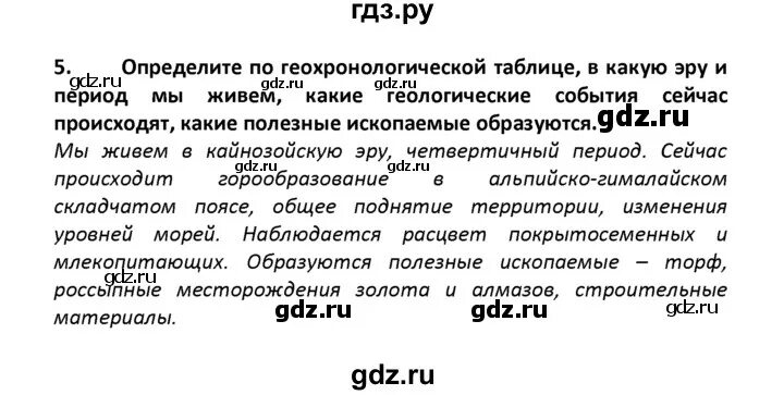 География 5 класс параграф 6 7 8