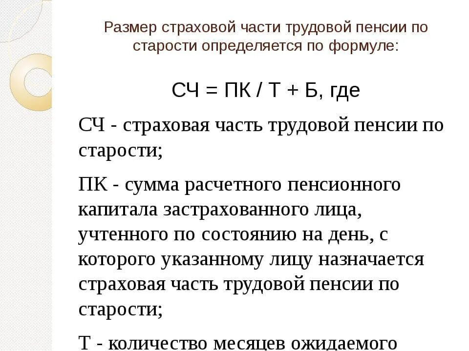 Страховая часть трудовой пенсии по старости определяется по формуле. Размер трудовой пенсии по старости определяется по формуле. Размер и порядок выплаты страховых пенсий по старости. Размеры страховой (трудовой) пенсии по старости. Установление размера страховой пенсии