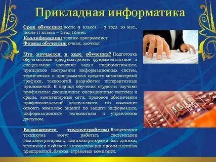 Колледж на программиста после 9 класса спб