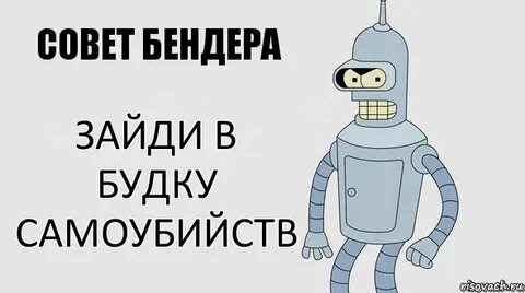 Имя бендера