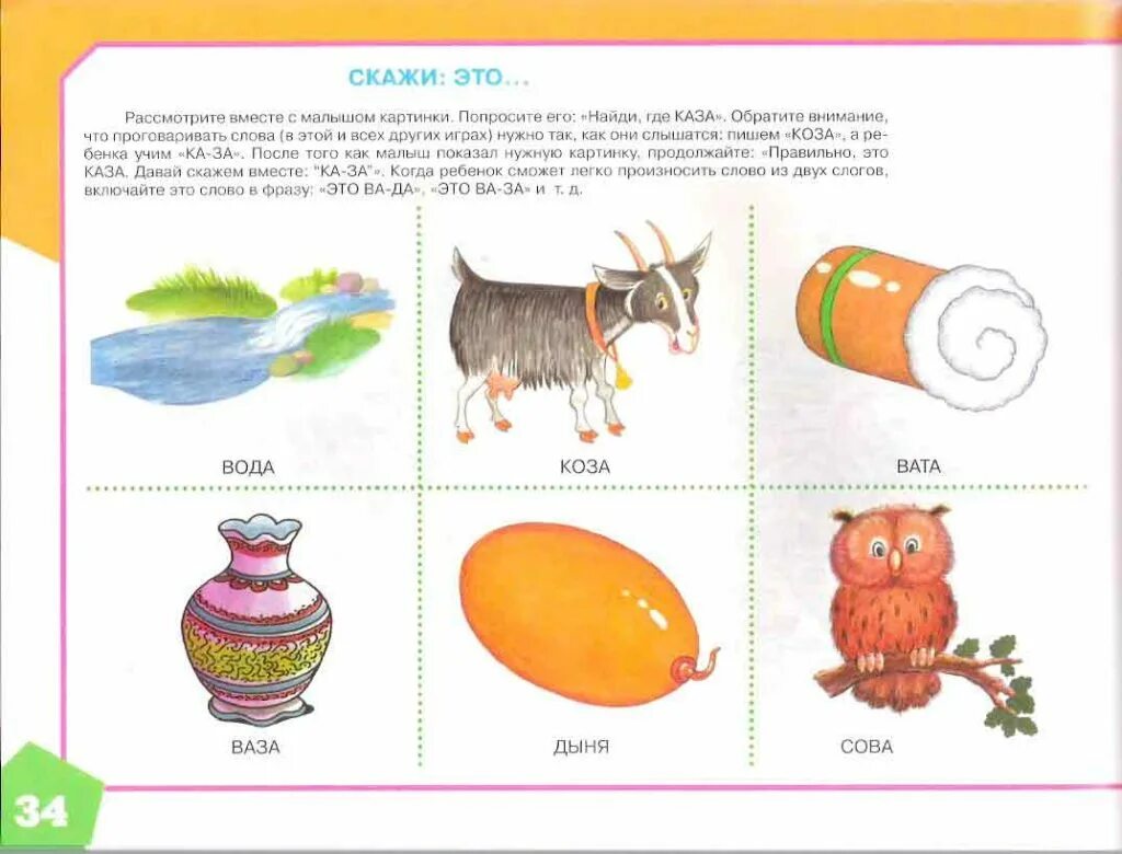 Карточки со словами для детей. Сова с ютированными гласными. Моторная алалия домашние задания для ребенка. Соо ва тз 2 открытых соогов. Начинаем говорить карточки.