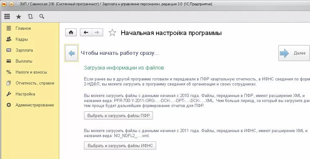 Переход на 1с зуп 3.1. Настройка программы 1с. программа зуп. начальная настройка программы 1 с зуп. где в зуп начальные настройки программы.