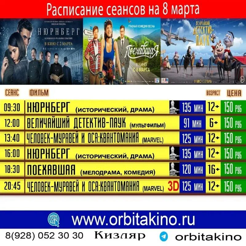 кинотеатр орбита люберцы расписание