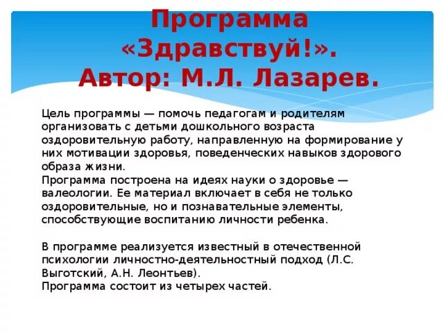 Программа здравствуйте давай. Приветствие правильно. Задачи программы здравствуй. Л. Картинка приветствия для программы.