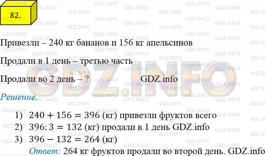 В магазине привезли 240 килограмм бананов и 156 апельсинов. Задача в магазин привезли 240 кг бананов и 156 кг апельсинов треть. В магазин завезли 240 кг бананов и 156 кг апельсинов условие. Математика 5 класс в магазине 240 кг фруктов.