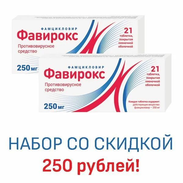 Фавирокс таблетки 500мг 21шт. Фавирокс 500мг. П/о плен. Фавирокс 250. Фавирокс 500мг.