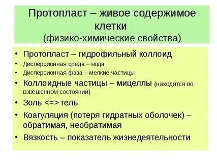 Основные химические свойства клетки