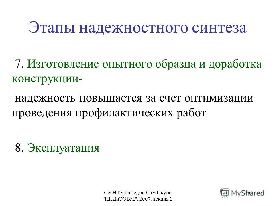 Дайте определение понятий системы элемент. Факторы влияющие на надежность асу. Факторы, влияющие на устойчивость работы вычислительных систем. Дайте определение понятий системы элемент. Надежность вычислительных систем.