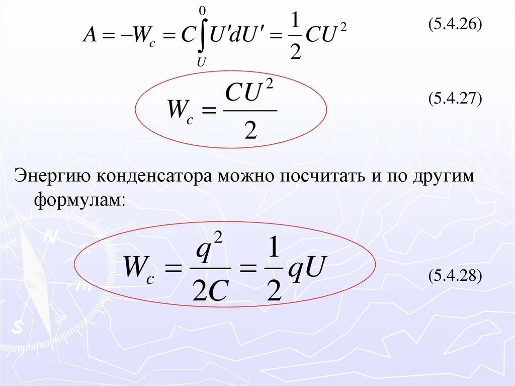 Значение заряда конденсатора. Энергия конденсатора формула. мощность конденсатора формула. где сосредоточена энергия конденсатора. как посчитать энергию конденсатора.