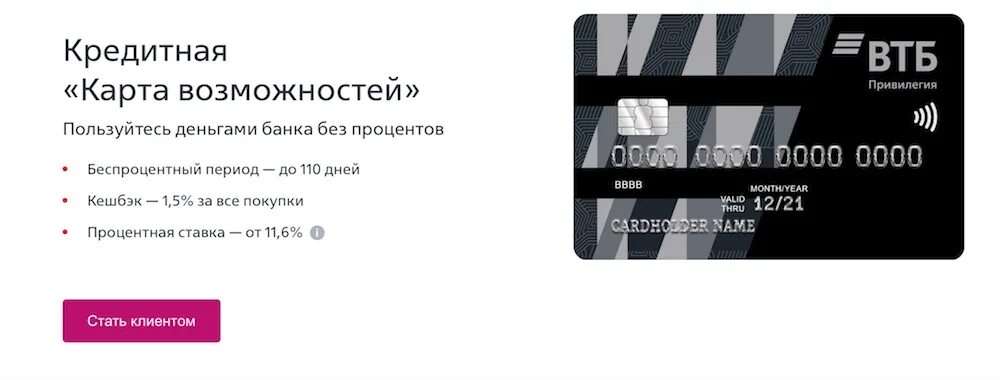 Кредитные карты банков с беспроцентным периодом. Карта ВТБ. Карта возможностей ВТБ. Кредитная карта возможностей ВТБ. Самые лучшие кредитные карты с беспроцентным периодом.