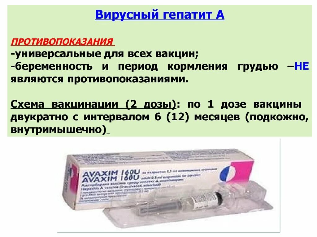 Гепатит в вводят. Вакцина хаврикс от гепатита а детям. Прививка против гепатита в детям схема. Гепатит а вакцина схема. Инактивированная вакцина против гепатита а.